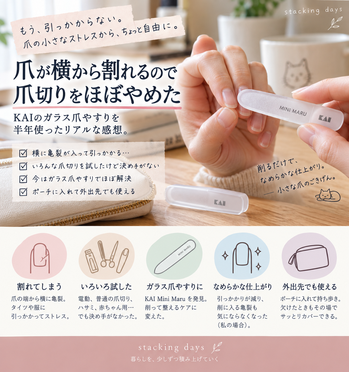 KAIのガラス爪やすりで手の爪を整える様子と、半年使った感想をまとめたアイキャッチ