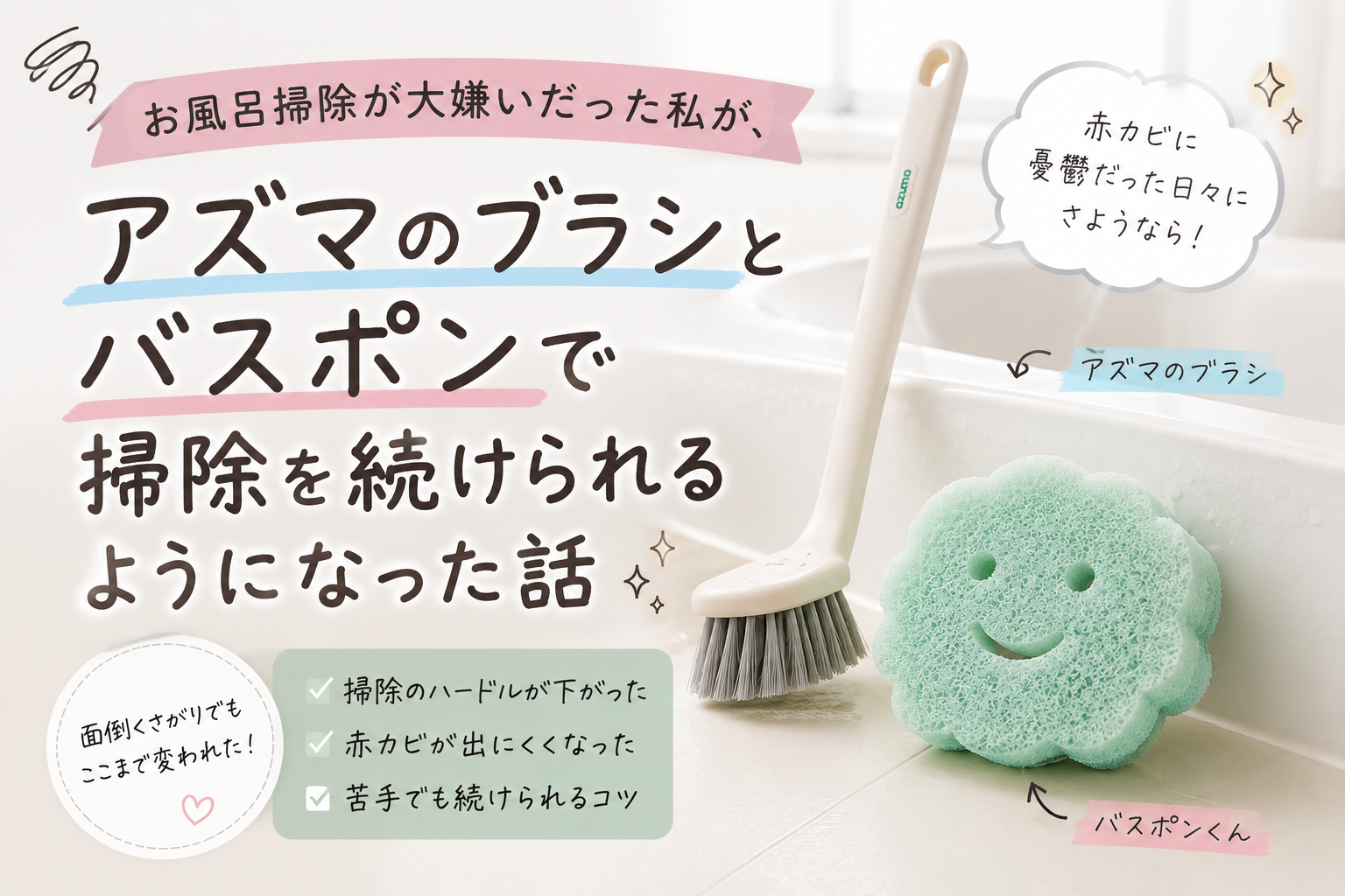 お風呂掃除道具の記事のアイキャッチ画像